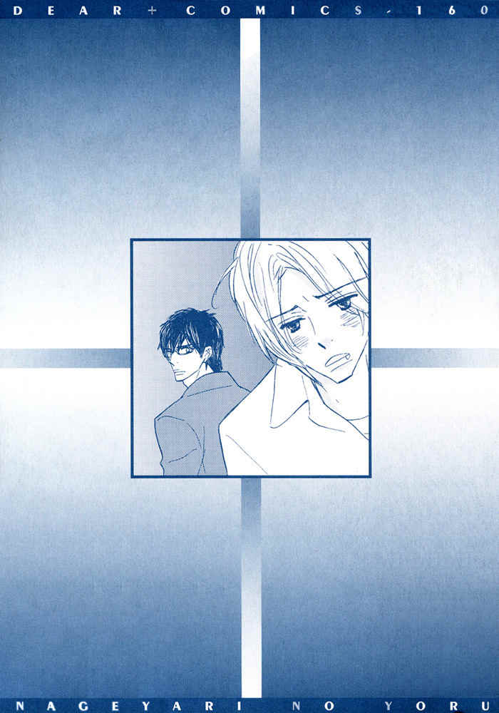 Nageyari no Yoru Chapter 1 page 5 - Chapter 1