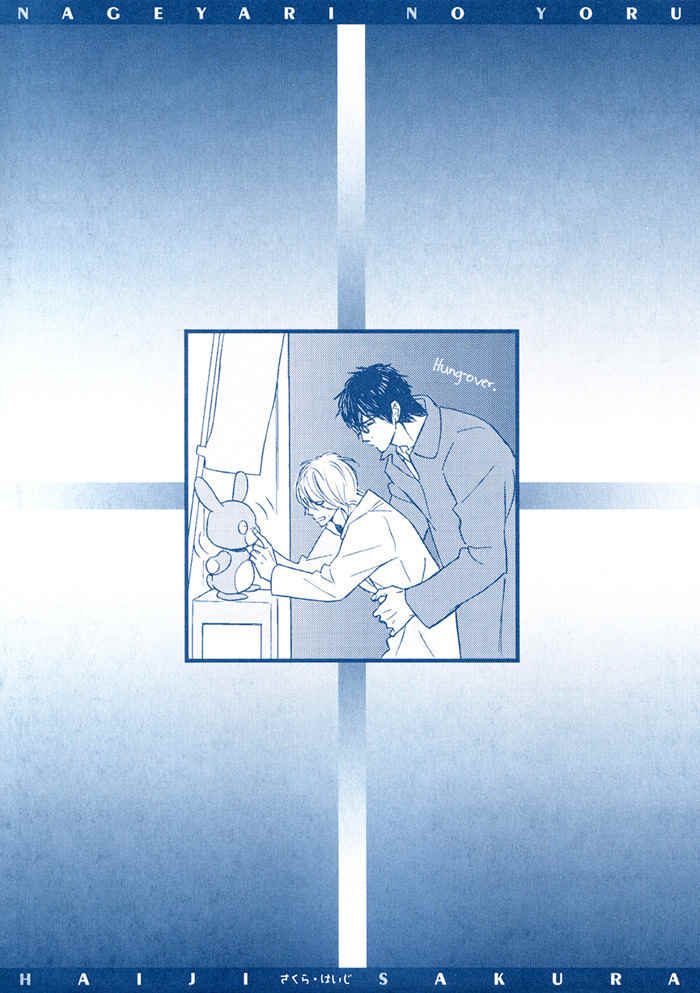 Nageyari no Yoru Chapter 1 page 6 - Chapter 1