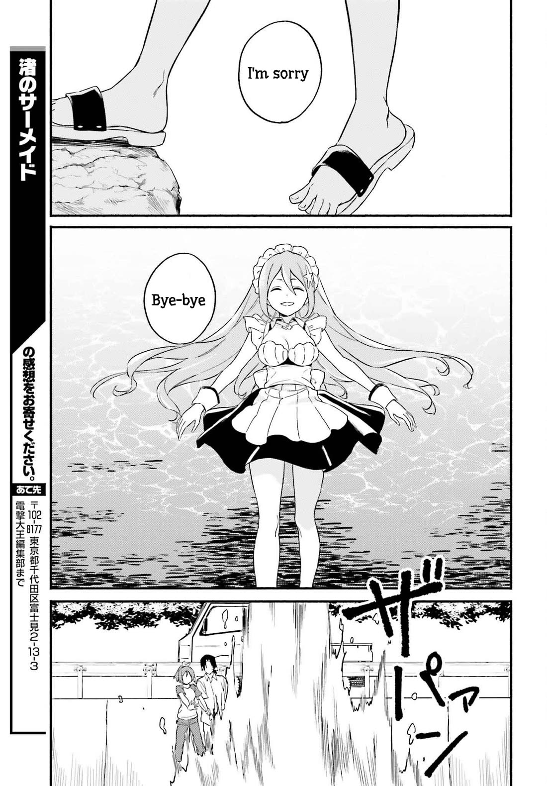 Nagisa no Shark Maid Chapter 12 page 17 - Chapter 12: Mermaid's Marriage