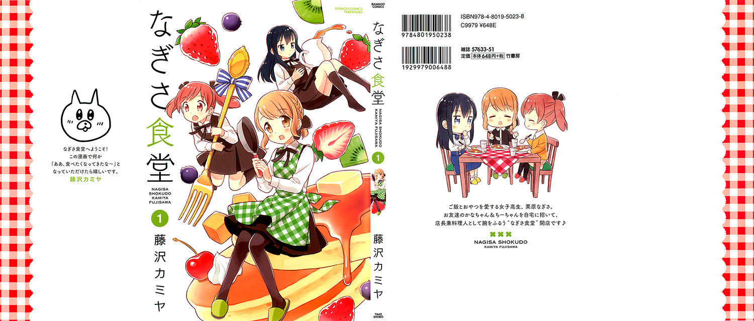 Nagisa Shokudou Chapter 1 page 3 - Chapter 1