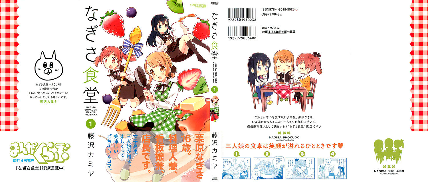 Nagisa Shokudou Chapter 1 page 4 - Chapter 1