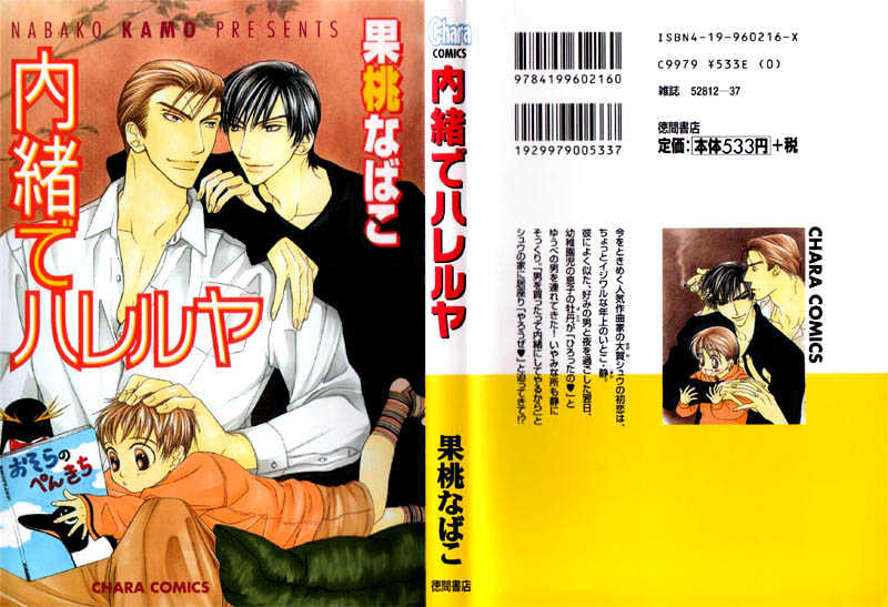 Naisho de Alleluya Chapter 1 page 35 - Chapter 1 : edit Tone Vol.01 Ch.001