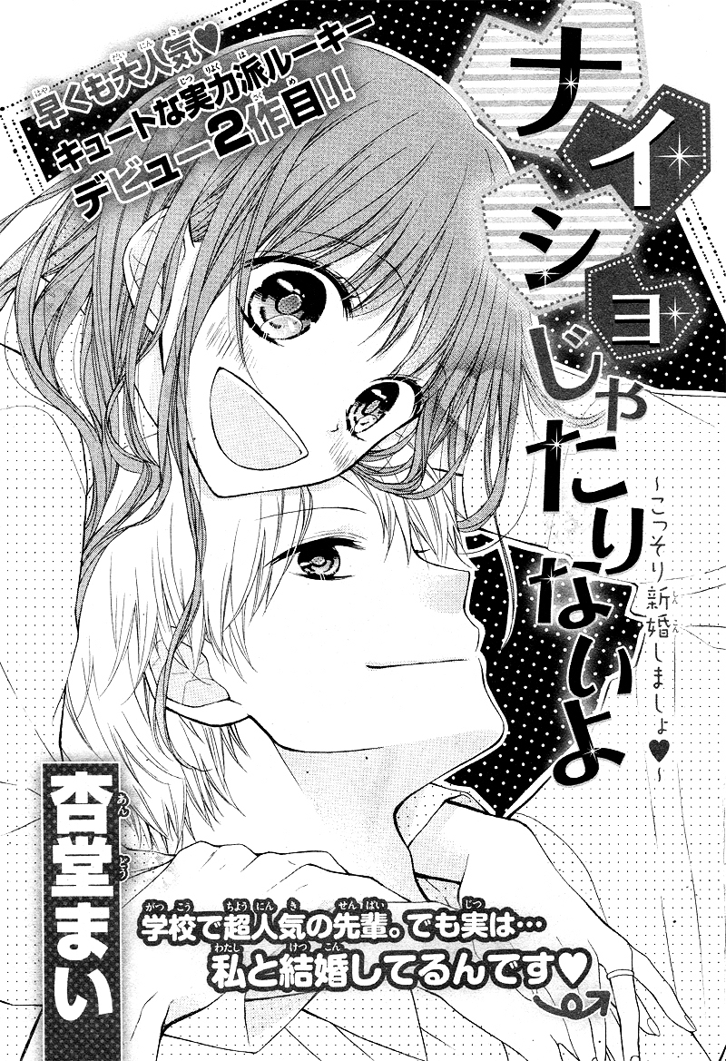Naisho ja Tarinai yo Chapter 0 page 4 - Chapter ibi-manga : [Oneshot]