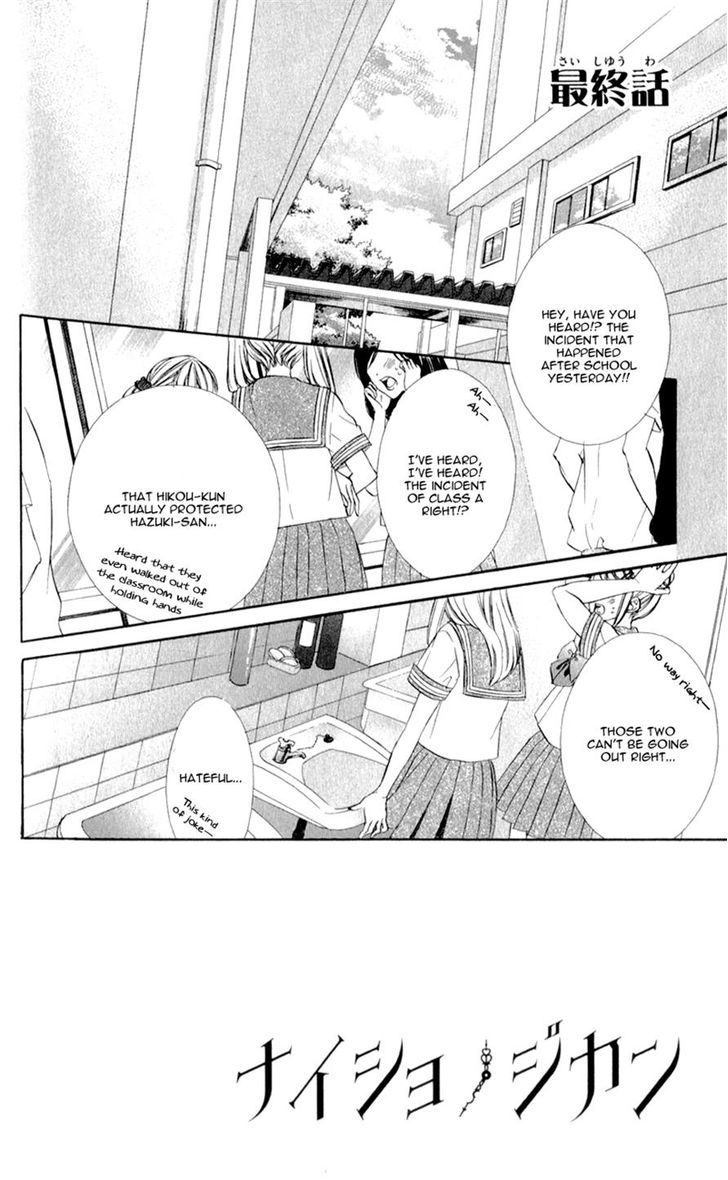 Naisho no Jikan Chapter 5 page 1 - Chapter 5