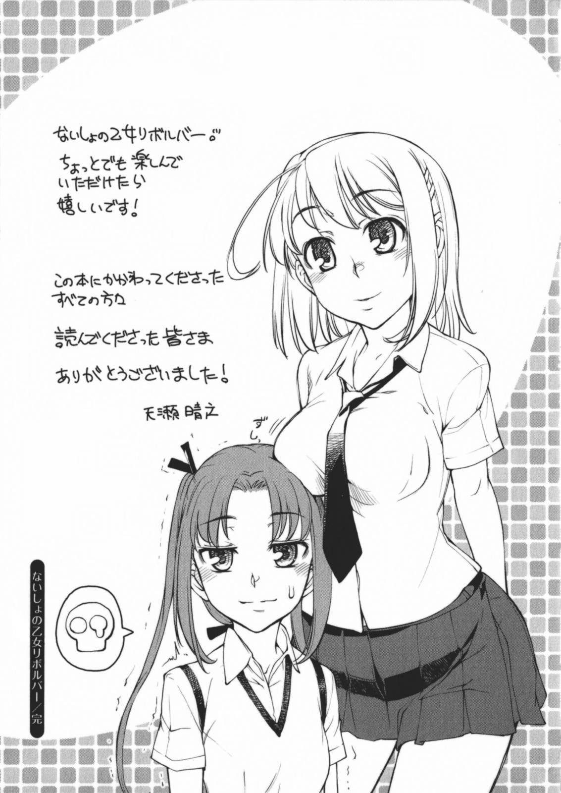 Naisho no Otome Revolver Chapter 5.2 page 5 - Chapter 5.2: Omake: Hinata's First Time with Underwear