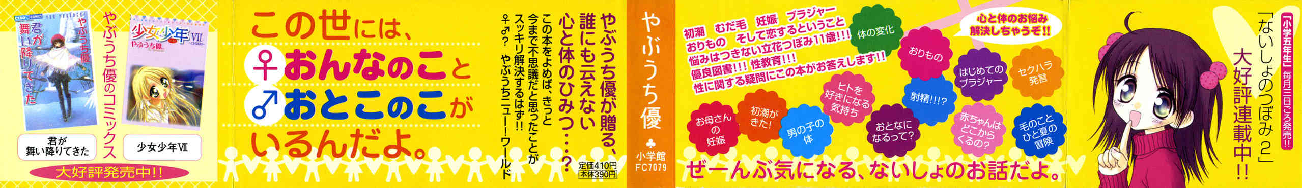 Naisho no Tsubomi Chapter 1.1 page 2 - Vol.1 Chapter 1: The Baby is a Secret