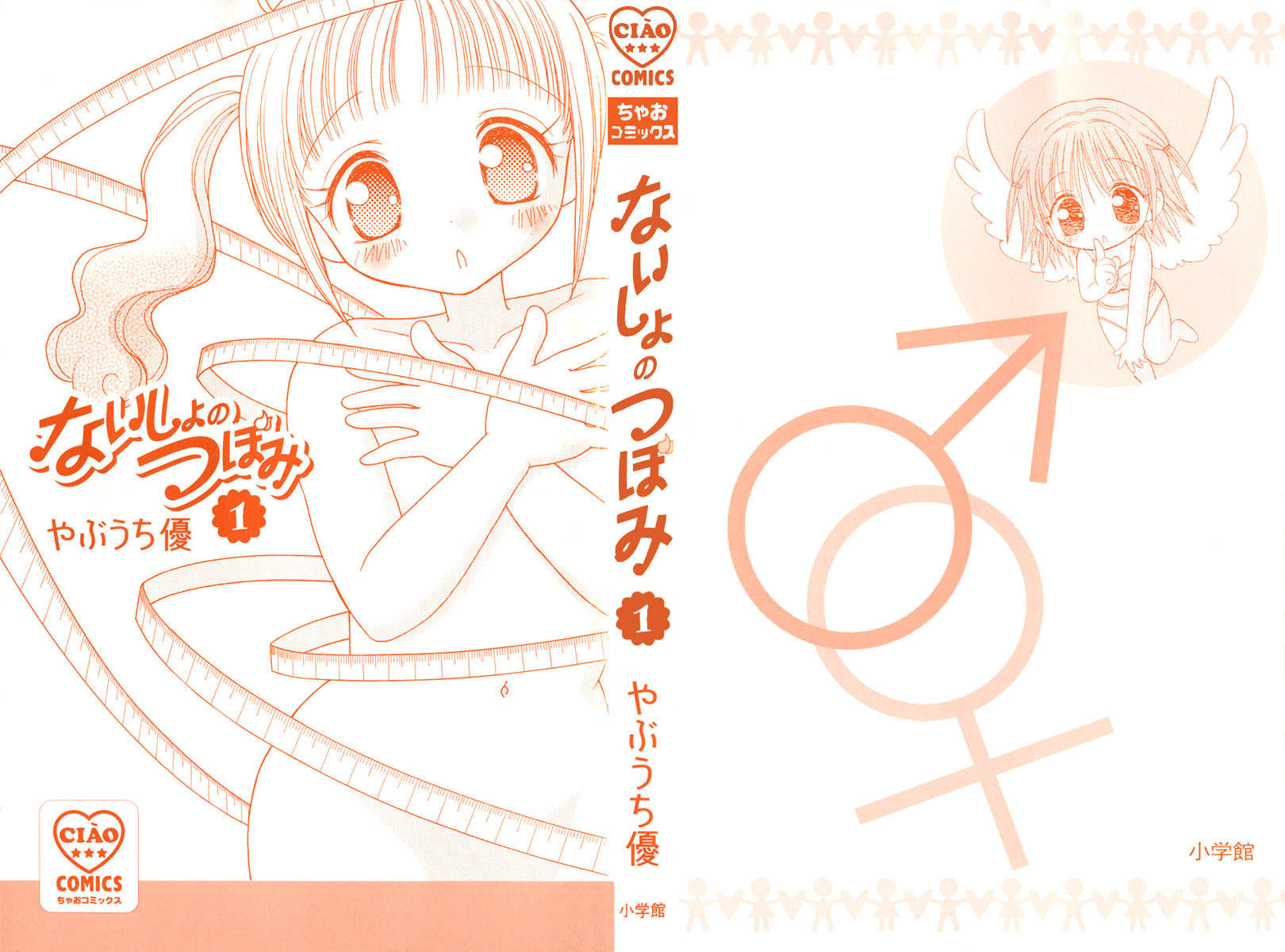 Naisho no Tsubomi Chapter 1.1 page 3 - Vol.1 Chapter 1: The Baby is a Secret