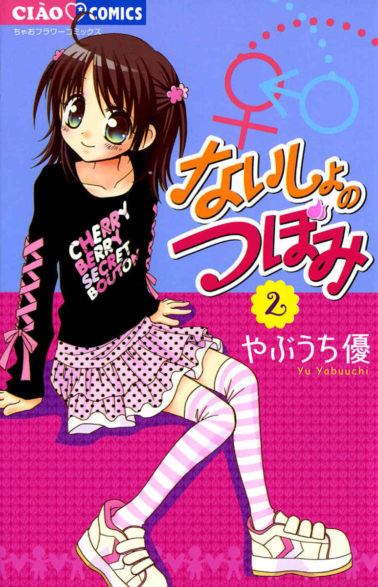 Naisho no Tsubomi Chapter 2.1 page 1 - Vol.2 Chapter 1: The Encounter