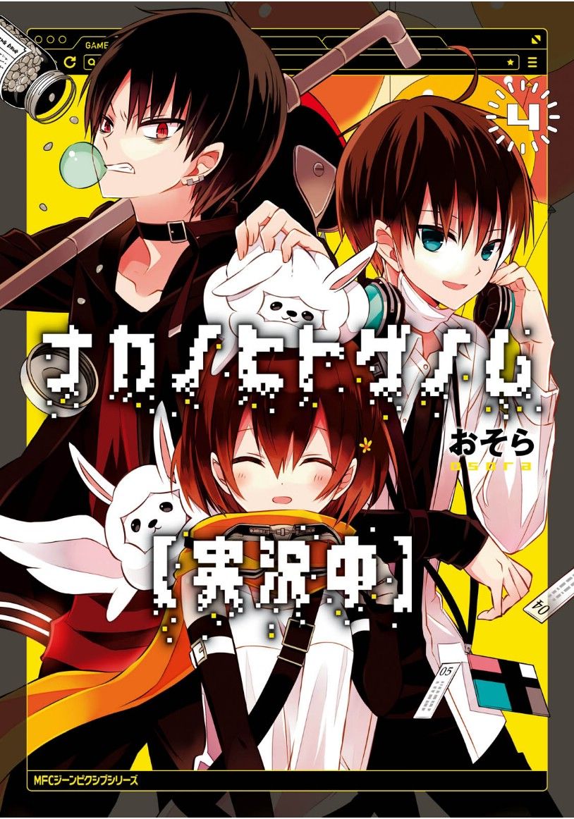 Naka no Hito Genome [Jikkyouchuu] Chapter 14 page 2 - Chapter 14 : Hot Summer
