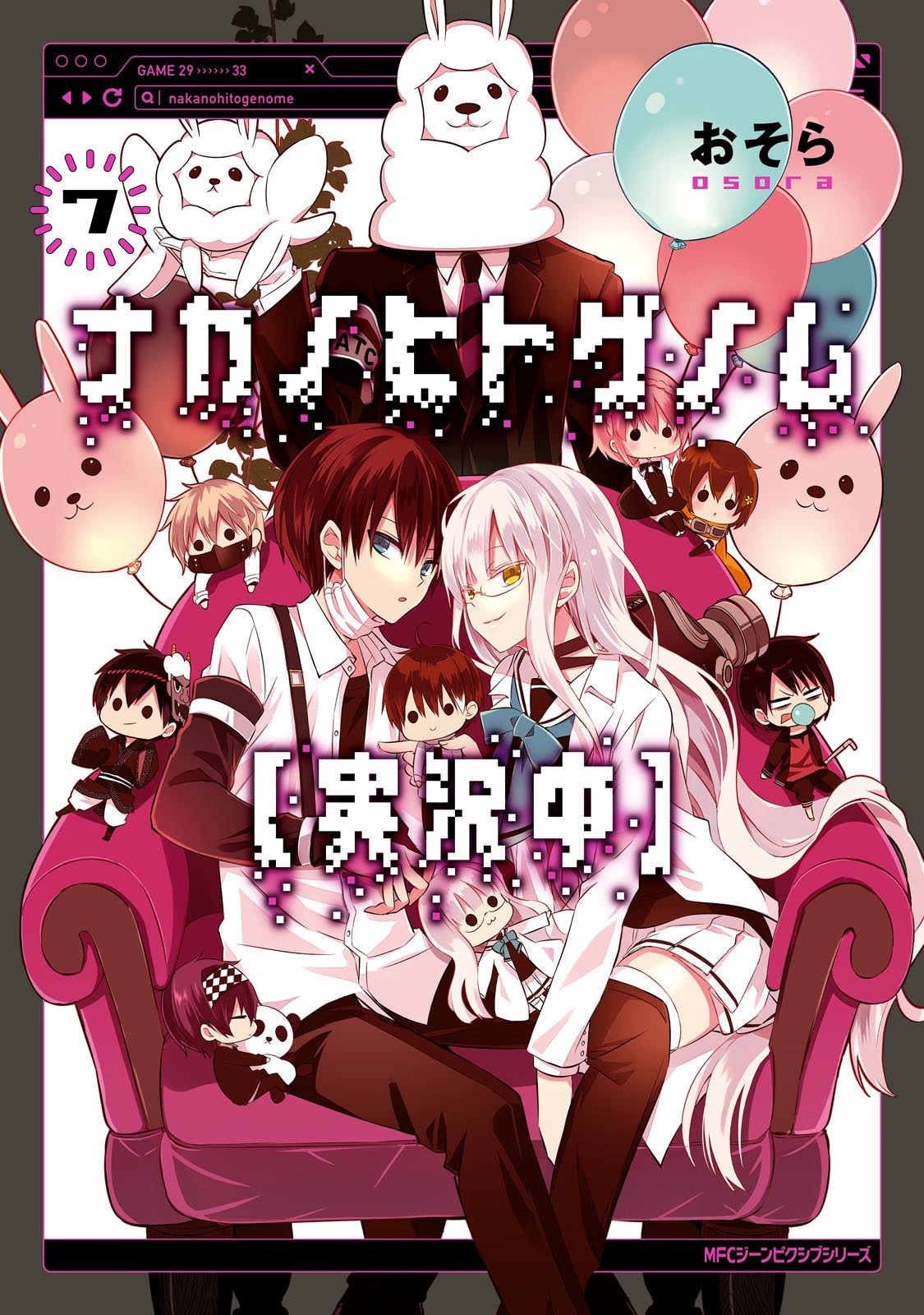 Naka no Hito Genome [Jikkyouchuu] Chapter 29 page 1 - Chapter 29: Rare Animal Coming
