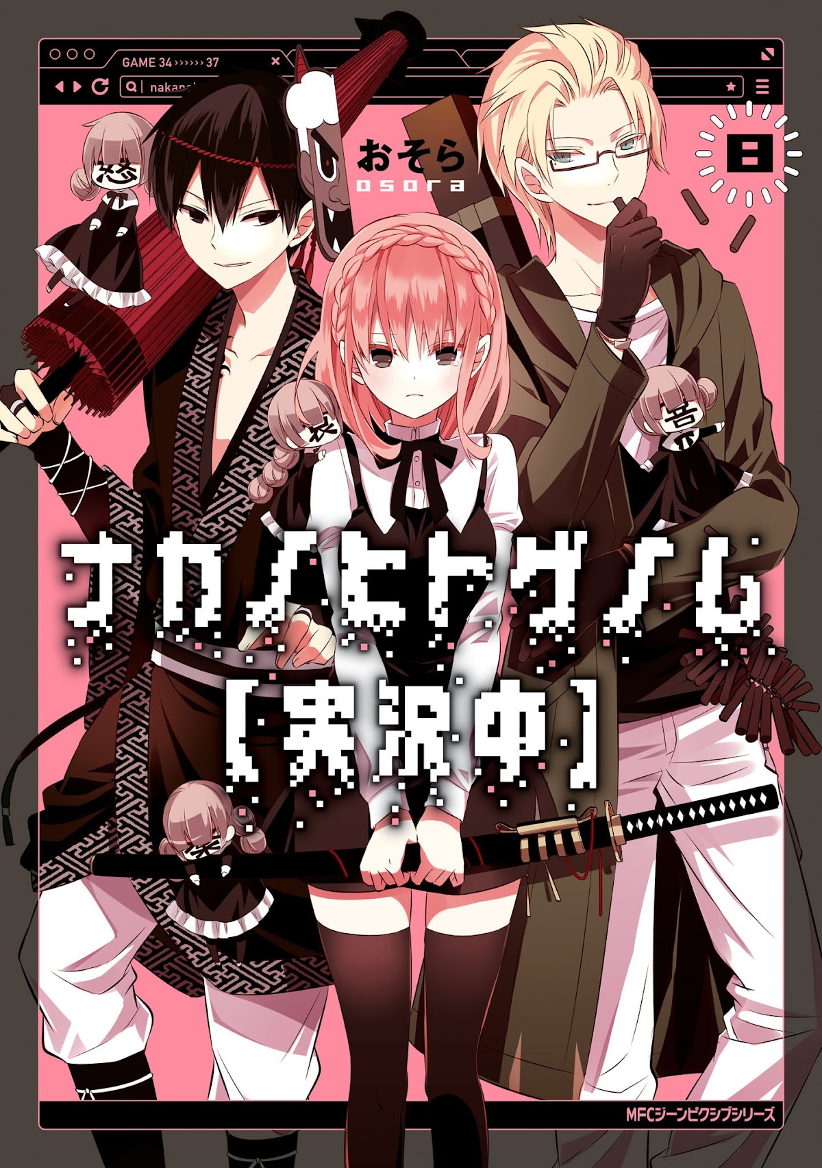 Naka no Hito Genome [Jikkyouchuu] Chapter 34 page 1 - Chapter 34: Attracted Feeling