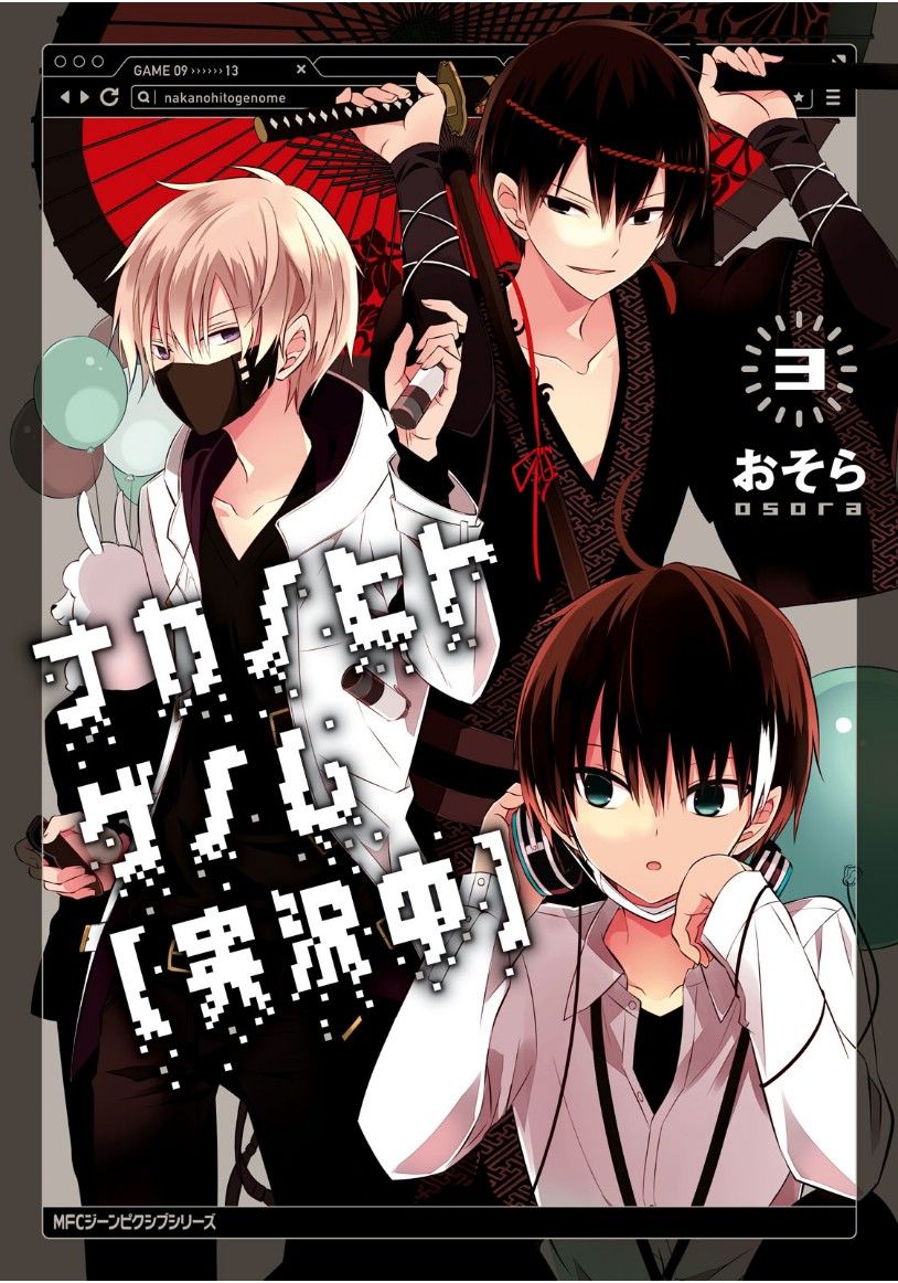Naka no Hito Genome [Jikkyouchuu] Chapter 9 page 2 - Chapter 9 : Keep Tryin'