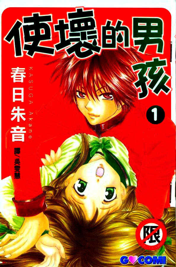Naka Secha Ooka Chapter 1 page 3 - Chapter 1