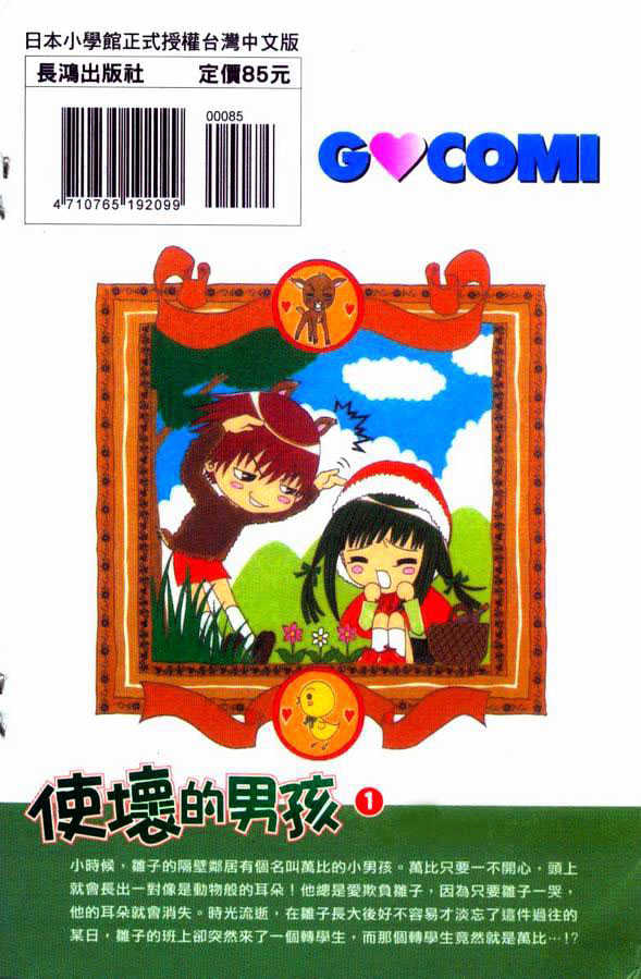Naka Secha Ooka Chapter 1 page 4 - Chapter 1