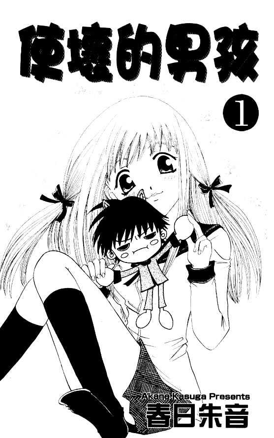 Naka Secha Ooka Chapter 1 page 5 - Chapter 1