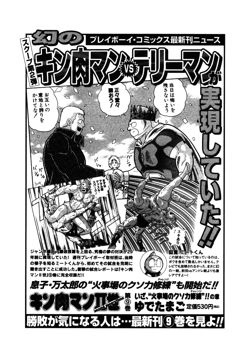 Nakabo Rintaro Chapter 8 page 29 - Chapter 8: Marionette Game