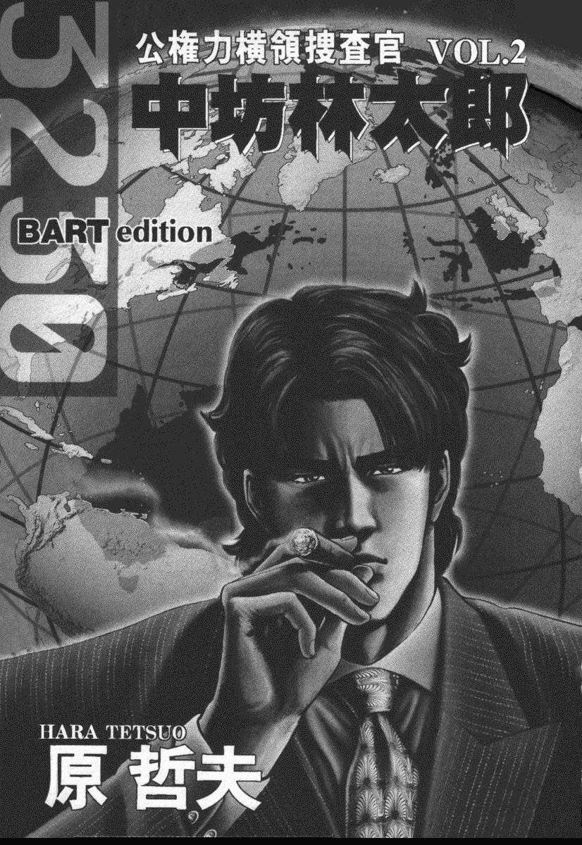 Nakabo Rintaro Chapter 9 page 3 - Chapter 9: The Haste of the Hunted