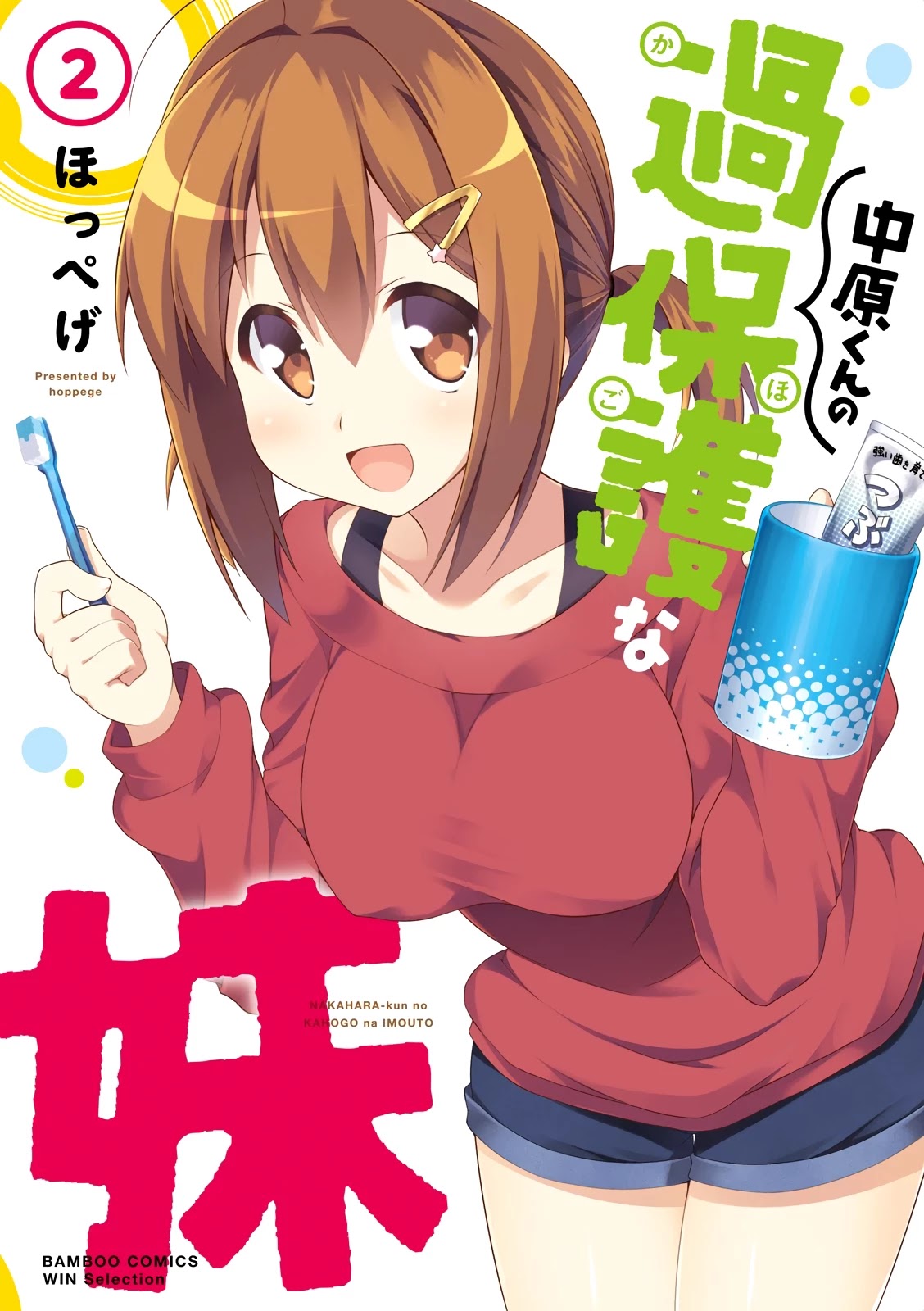Nakahara-kun no Kahogo na Imouto Chapter 13 page 1 - Chapter 13