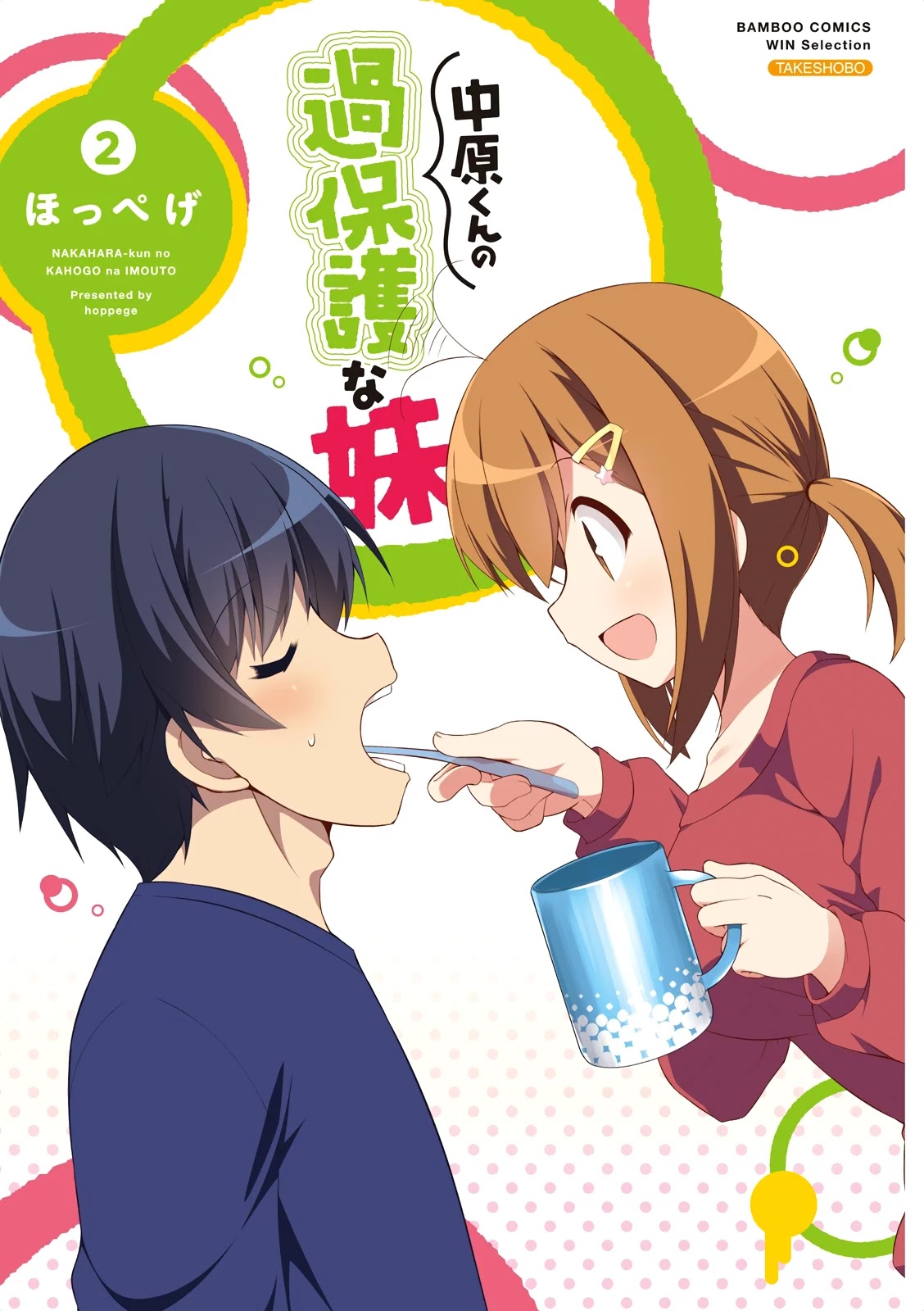 Nakahara-kun no Kahogo na Imouto Chapter 13 page 2 - Chapter 13