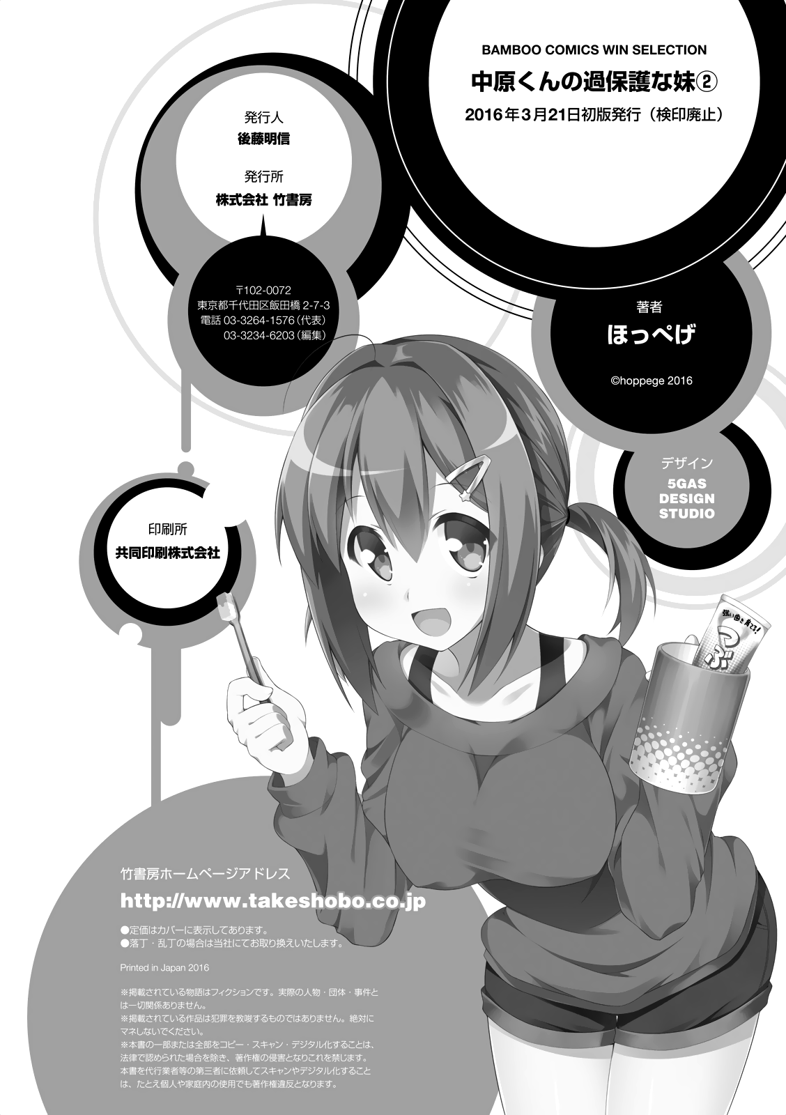 Nakahara-kun no Kahogo na Imouto Chapter 25 page 8 - Chapter 25