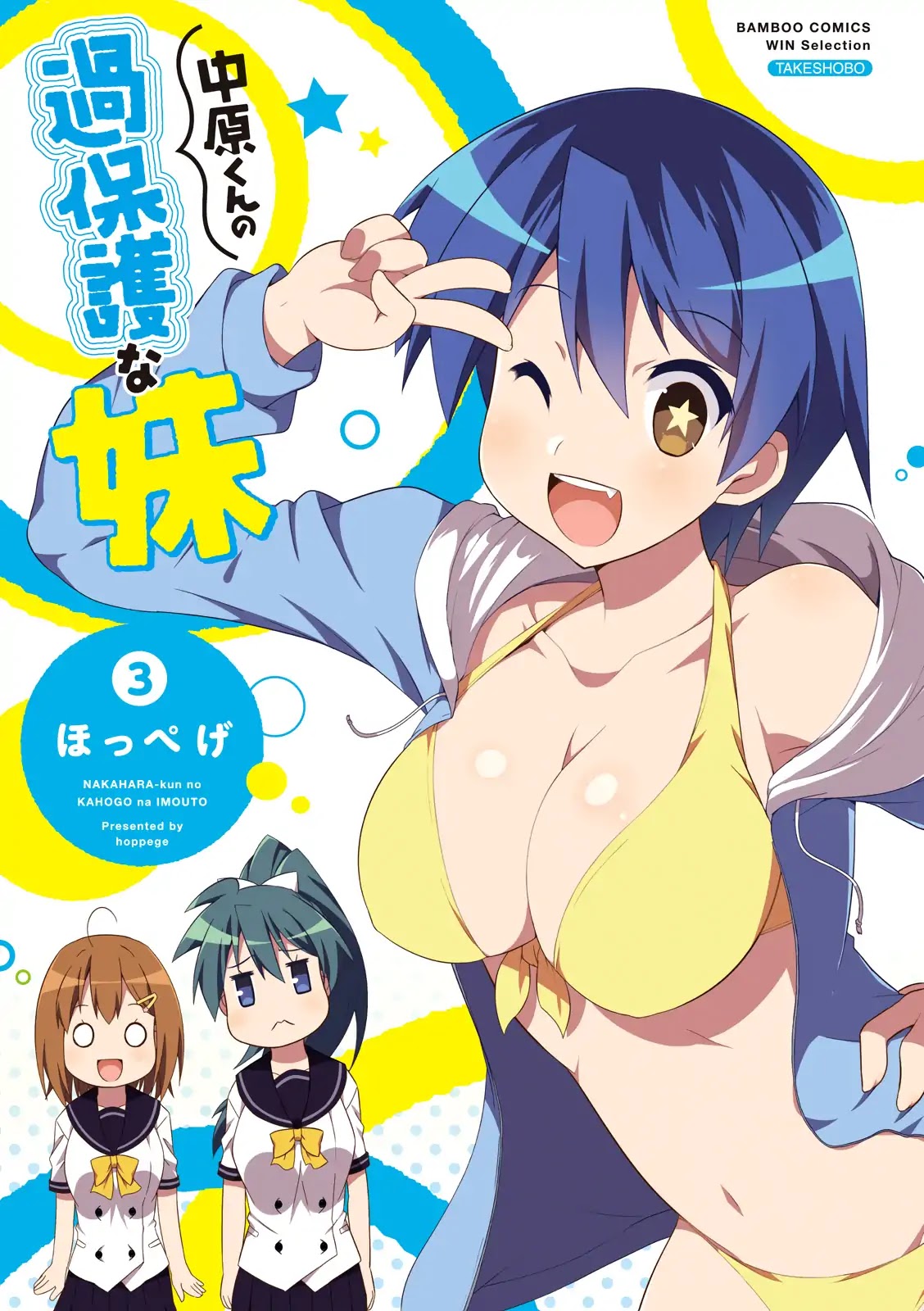 Nakahara-kun no Kahogo na Imouto Chapter 26 page 2 - Chapter 26