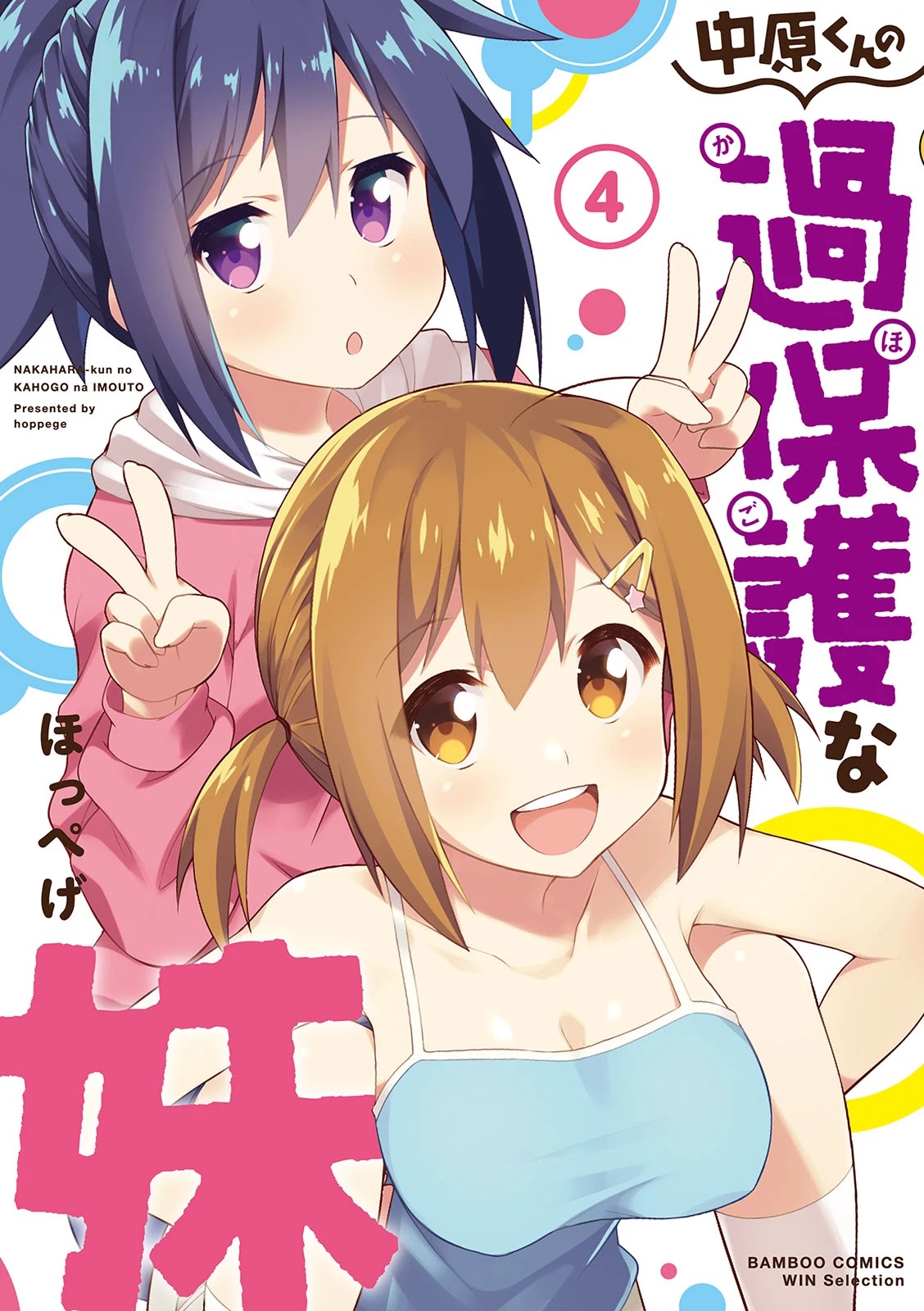 Nakahara-kun no Kahogo na Imouto Chapter 39 page 1 - Chapter 39