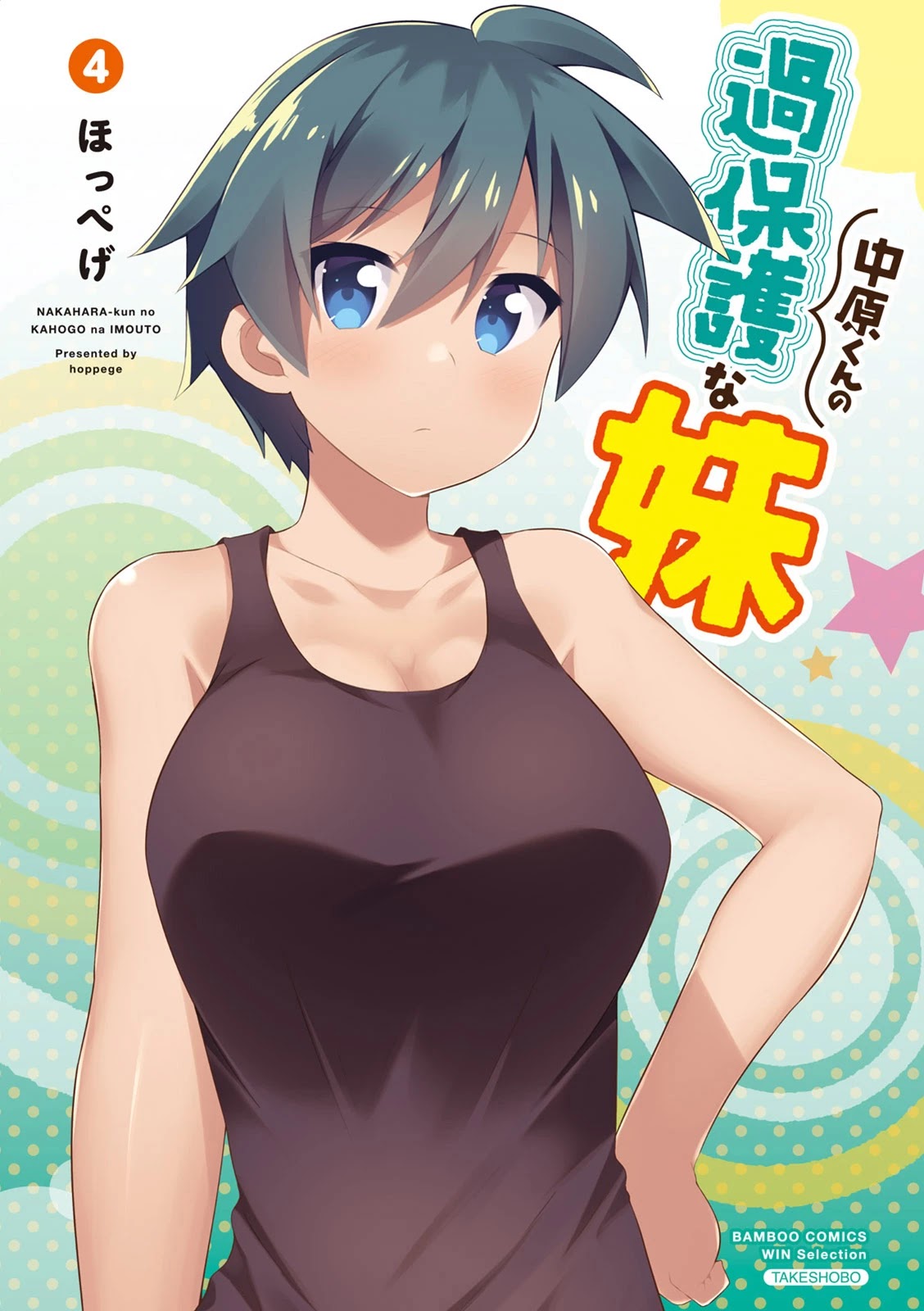 Nakahara-kun no Kahogo na Imouto Chapter 39 page 2 - Chapter 39
