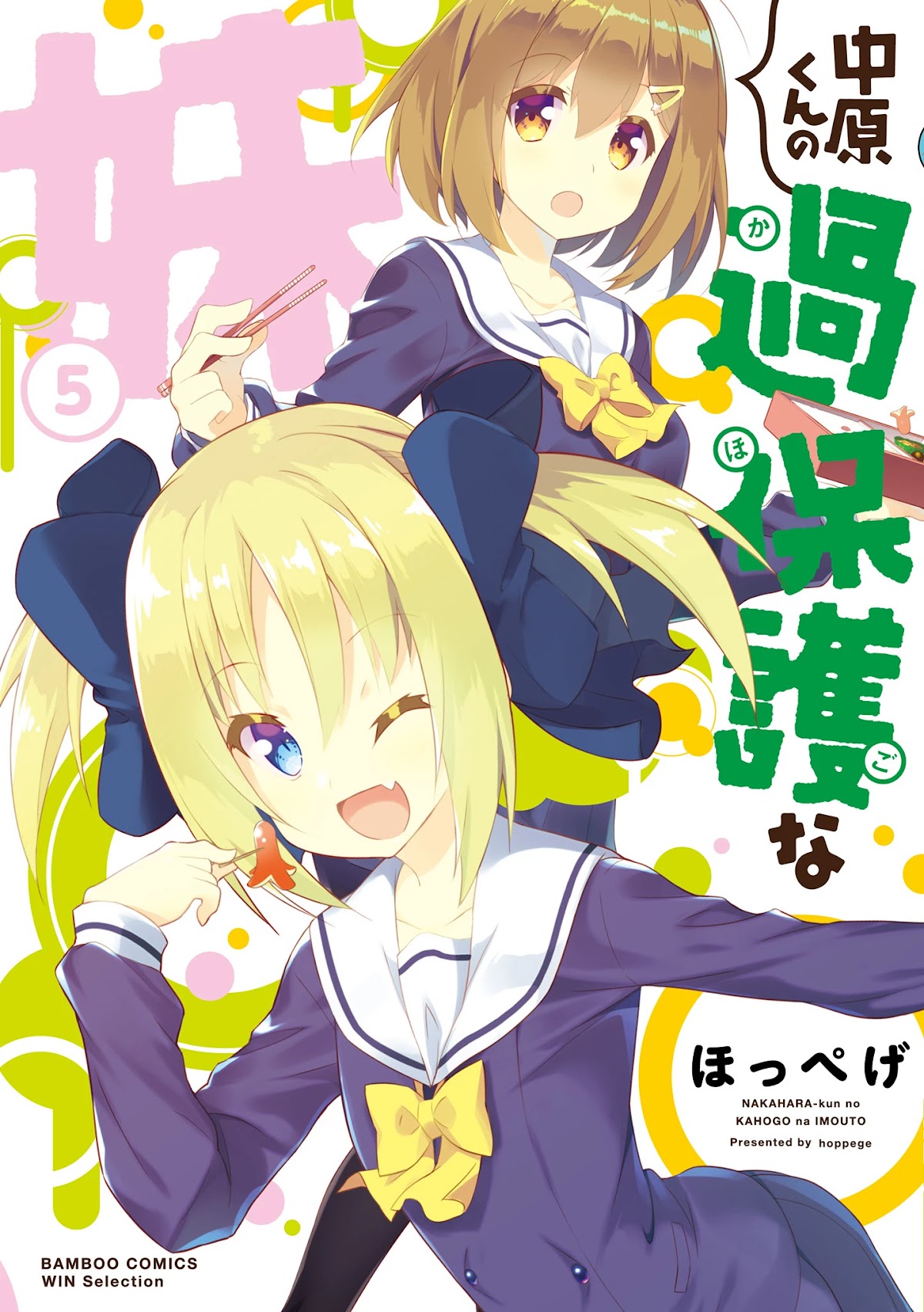 Nakahara-kun no Kahogo na Imouto Chapter 51 page 1 - Chapter 51