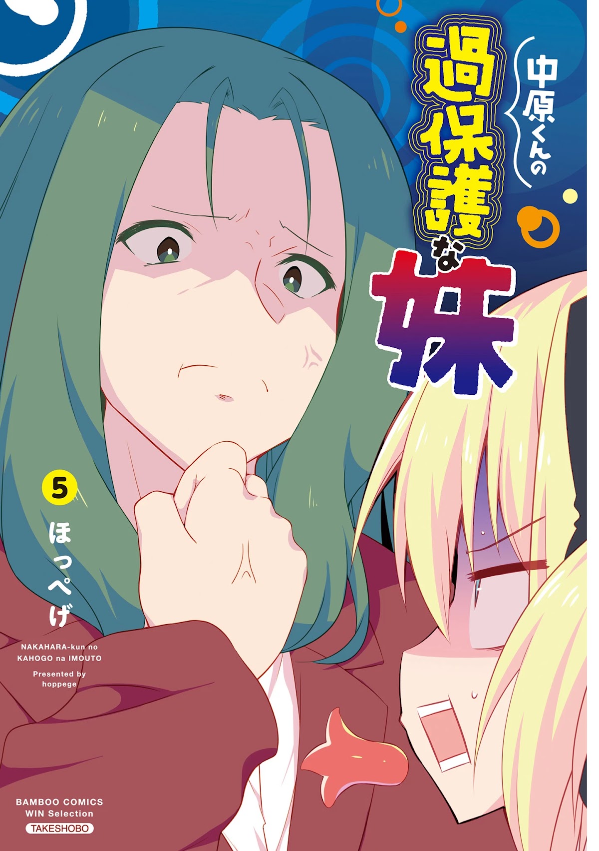 Nakahara-kun no Kahogo na Imouto Chapter 51 page 2 - Chapter 51