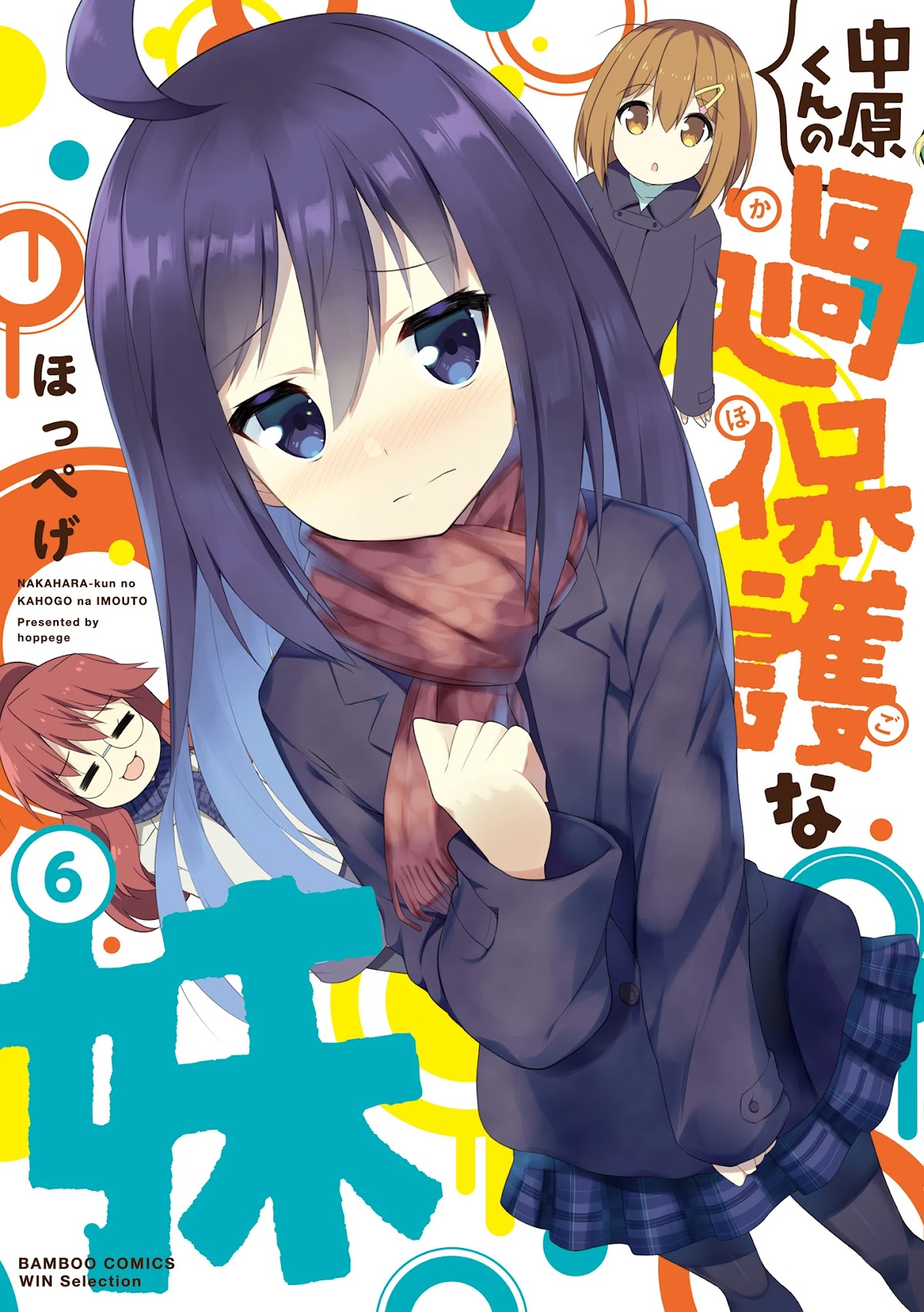 Nakahara-kun no Kahogo na Imouto Chapter 64 page 1 - Chapter 64