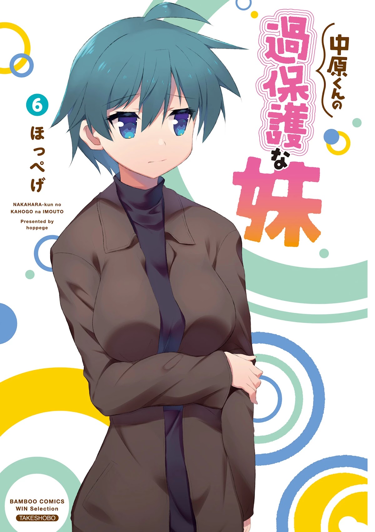 Nakahara-kun no Kahogo na Imouto Chapter 64 page 3 - Chapter 64