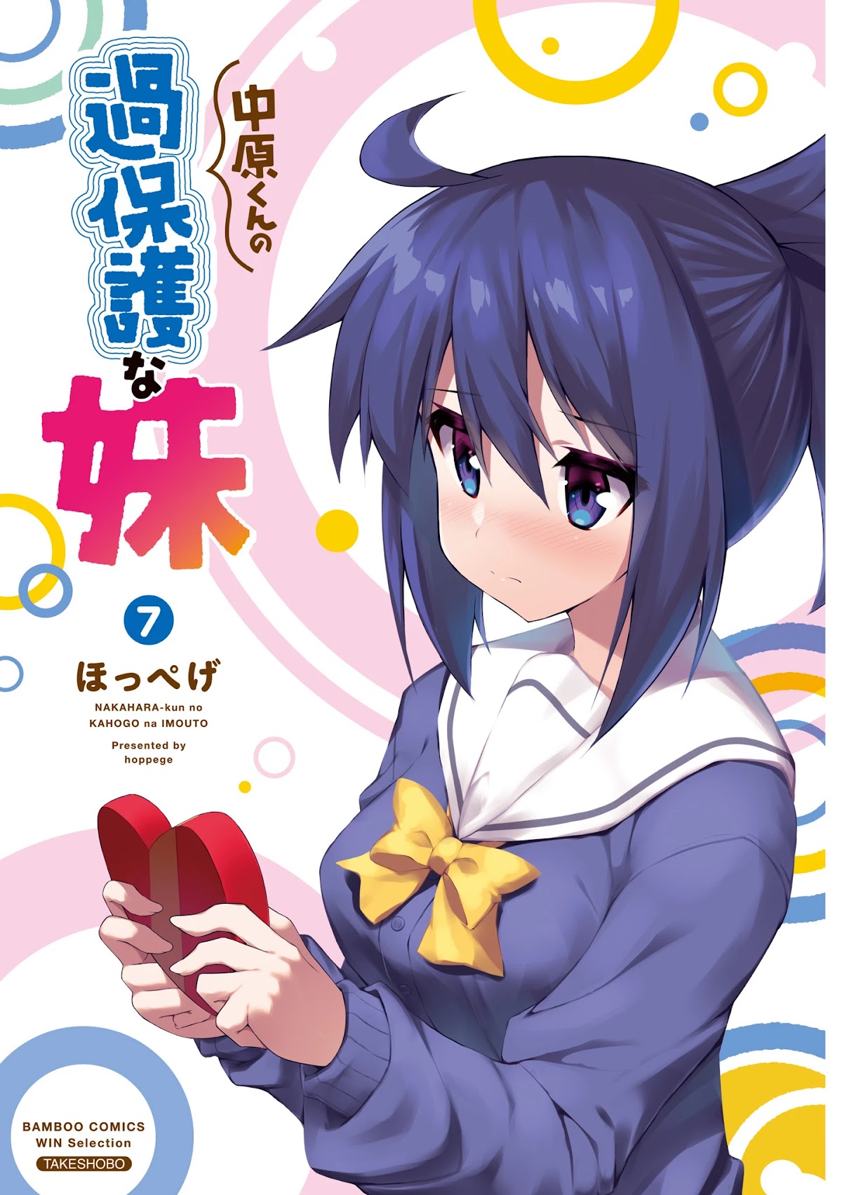 Nakahara-kun no Kahogo na Imouto Chapter 76 page 1 - Chapter 76