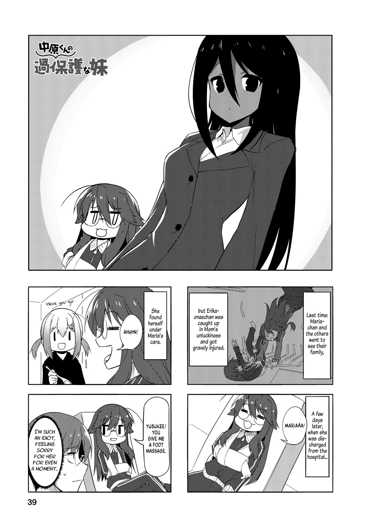 Nakahara-kun no Kahogo na Imouto Chapter 80 page 1 - Chapter 80