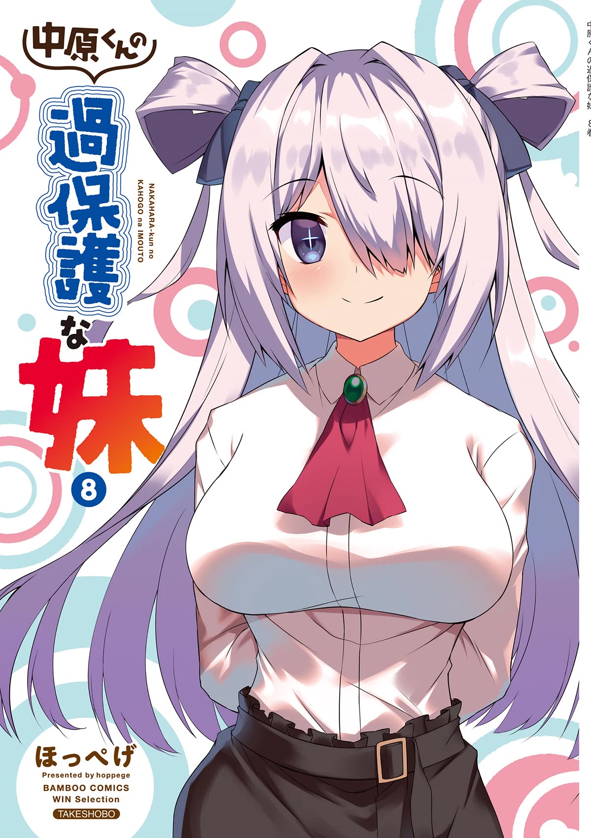 Nakahara-kun no Kahogo na Imouto Chapter 88 page 3 - Chapter 88