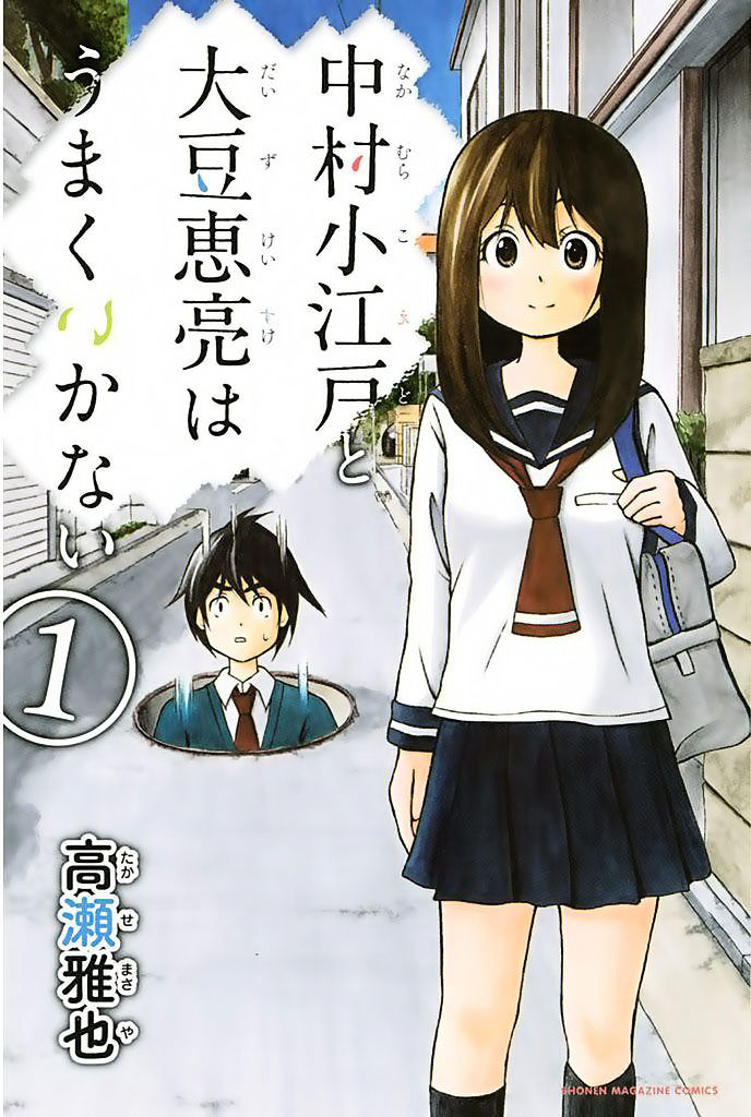 Nakamura Koedo to Daizu Keisuke wa Umakuikanai Chapter 0 page 2 - Chapter 0 : Everything Has Not Been Going Well in Middle School