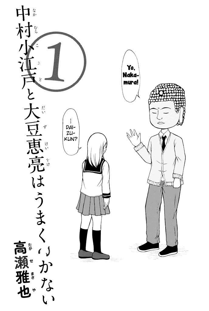 Nakamura Koedo to Daizu Keisuke wa Umakuikanai Chapter 0 page 3 - Chapter 0 : Everything Has Not Been Going Well in Middle School