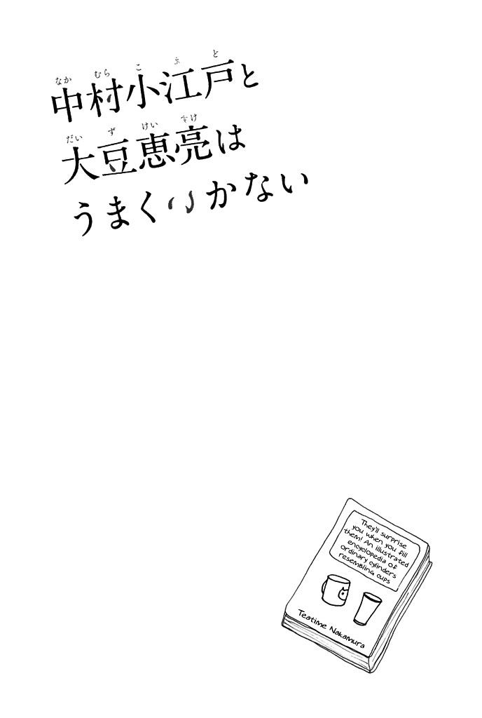 Nakamura Koedo to Daizu Keisuke wa Umakuikanai Chapter 5 page 15 - Chapter 5 : Studying for the test is NOT going well