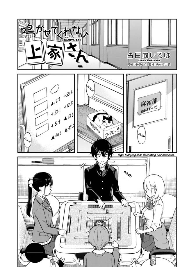Nakasete Kurenai Kamiya-san Chapter 1 page 5 - Chapter 1