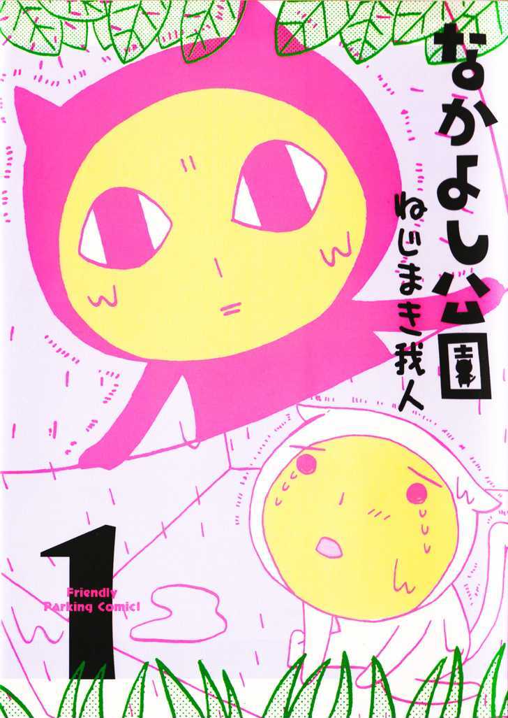 Nakayoshi Kouen Chapter 1 page 2 - Chapter 1