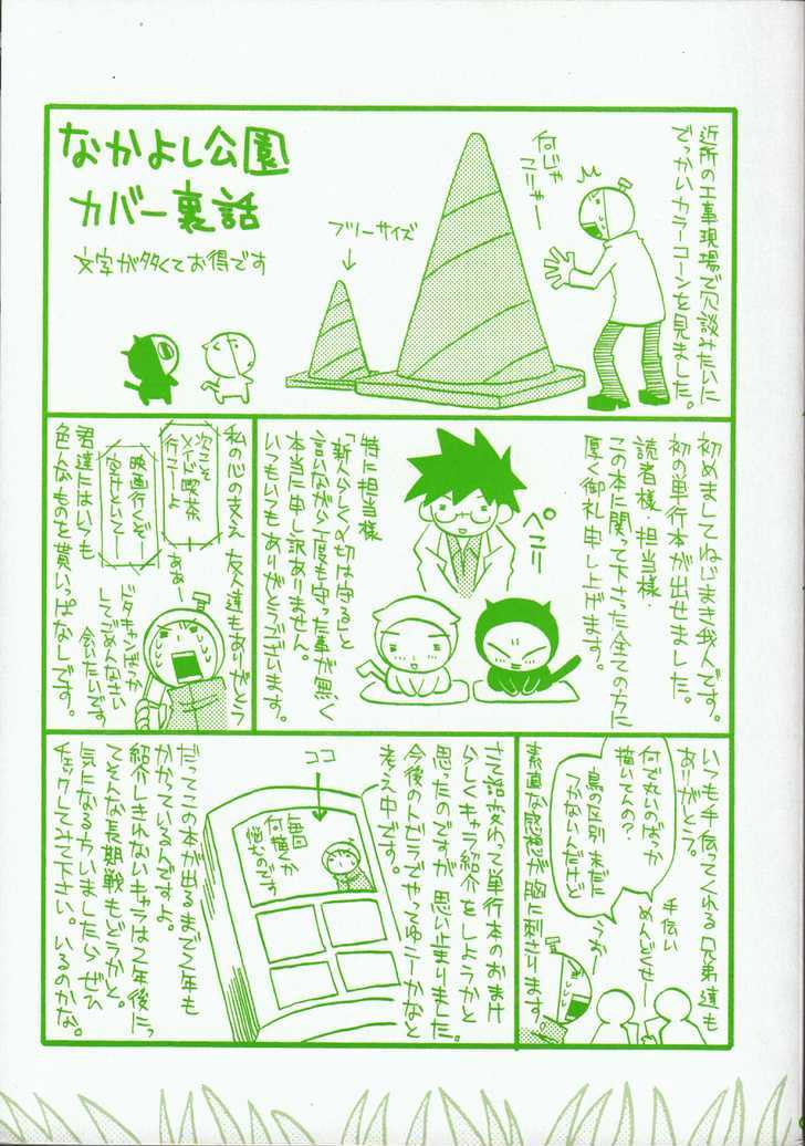 Nakayoshi Kouen Chapter 1 page 5 - Chapter 1