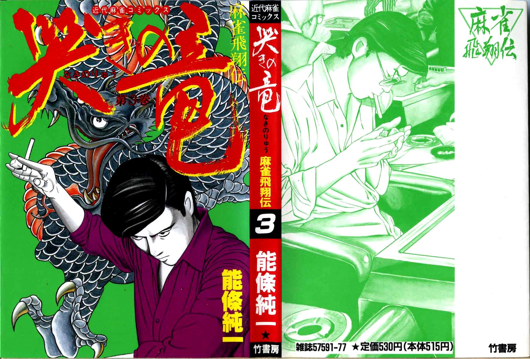 Naki no Ryuu Chapter 16 page 1 - Chapter 16 : Mahoraga