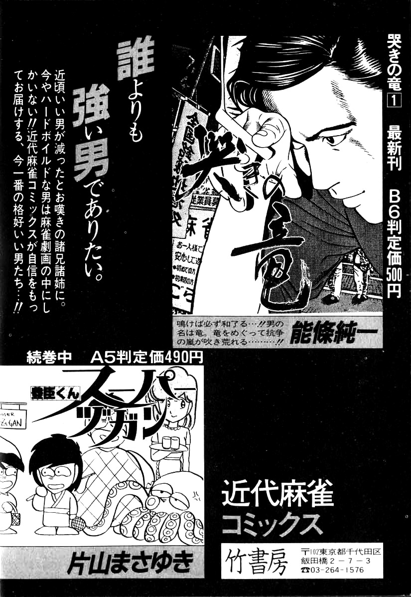 Naki no Ryuu Chapter 8 page 32 - Chapter 8 : Vajra