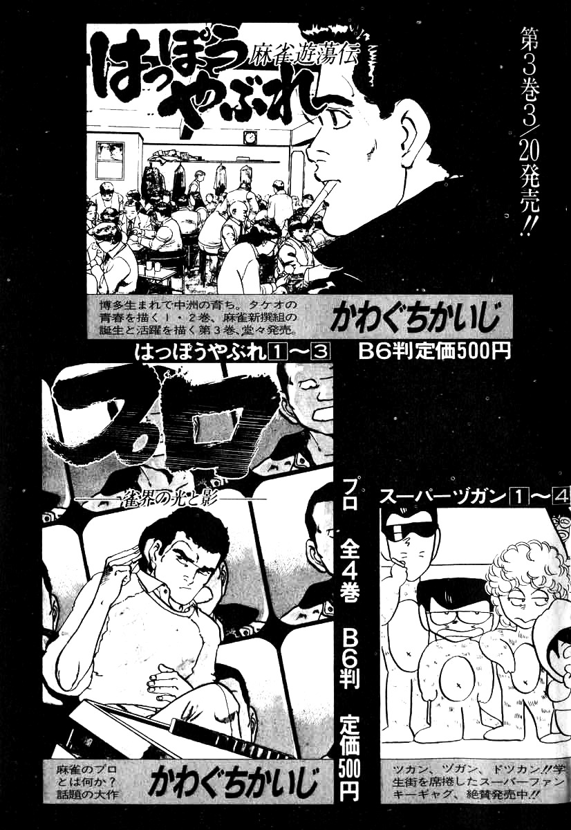 Naki no Ryuu Chapter 8 page 33 - Chapter 8 : Vajra