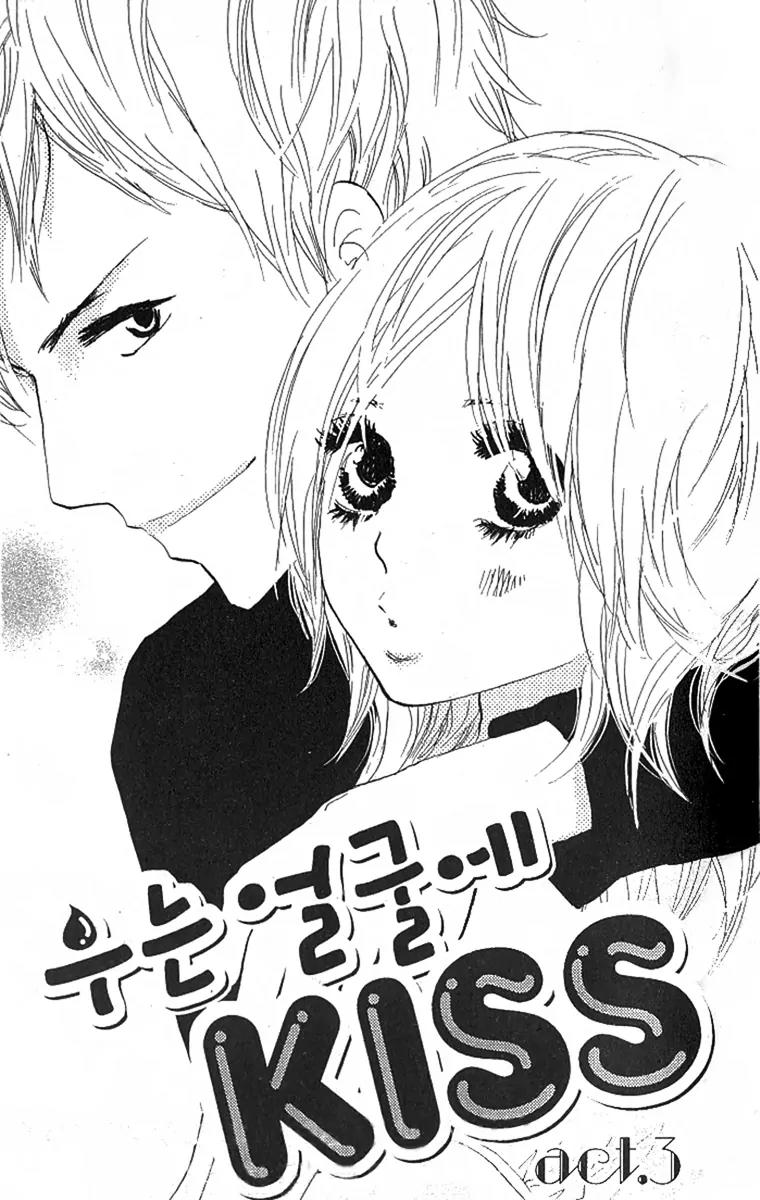 Nakigao ni Kiss Chapter 3 page 5 - Chapter 3: act. 3