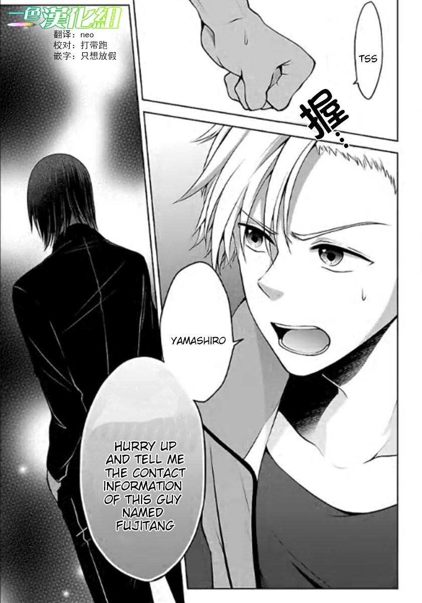 Namae no nai Kaibutsu Chapter 10 page 19 - Chapter 10