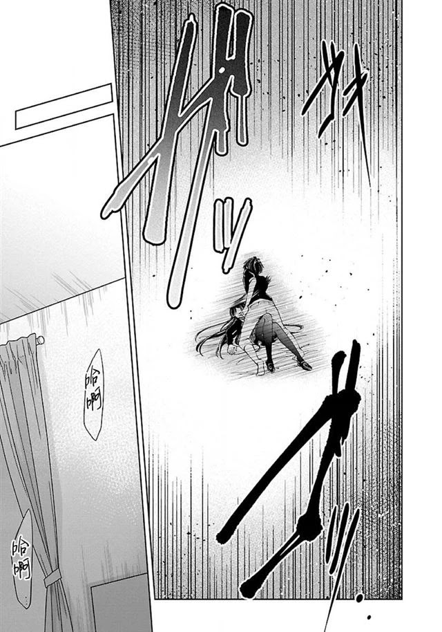 Namae no nai Kaibutsu Chapter 13 page 17 - Chapter 13