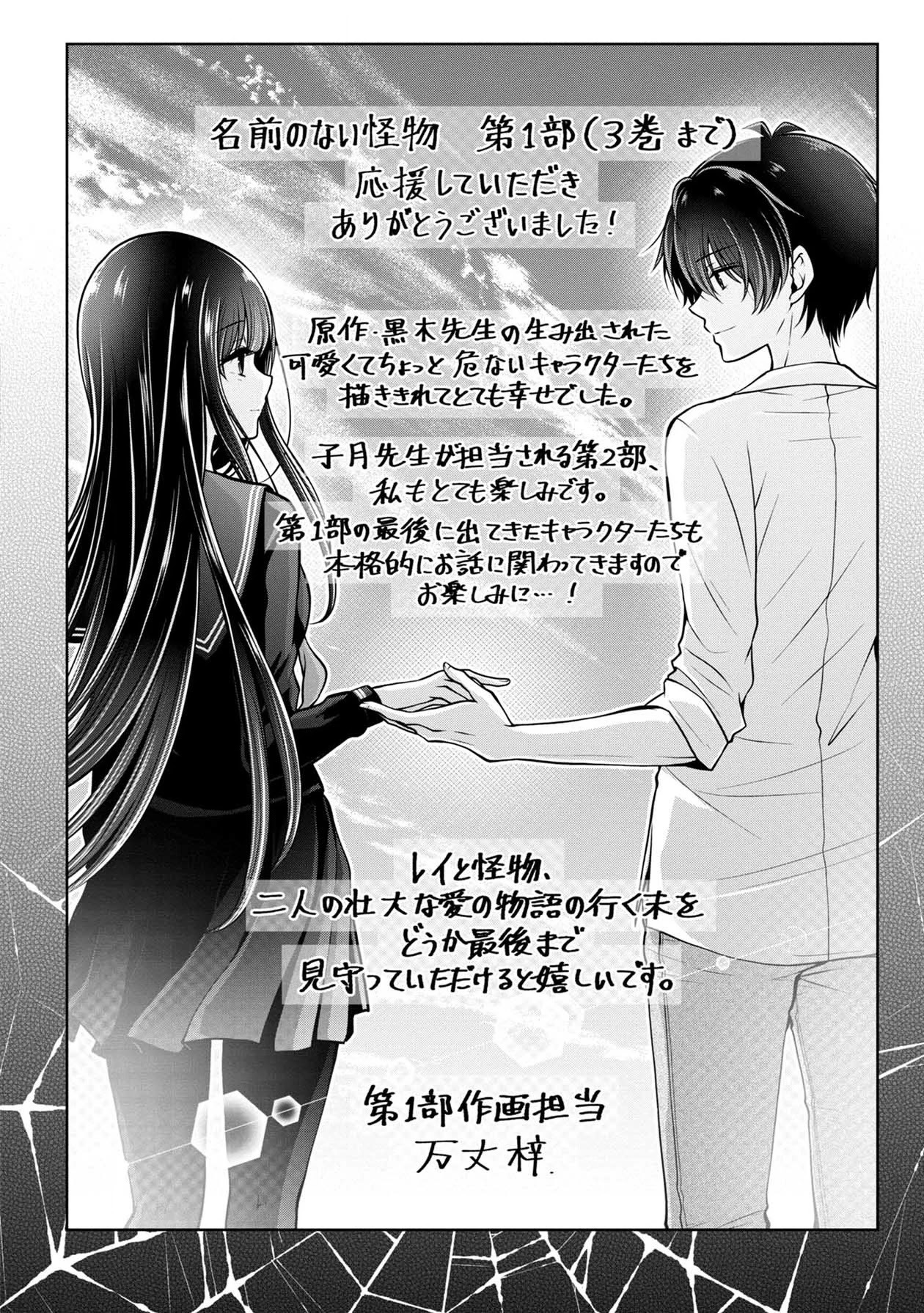 Namae no nai Kaibutsu Chapter 26 page 36 - Chapter 26