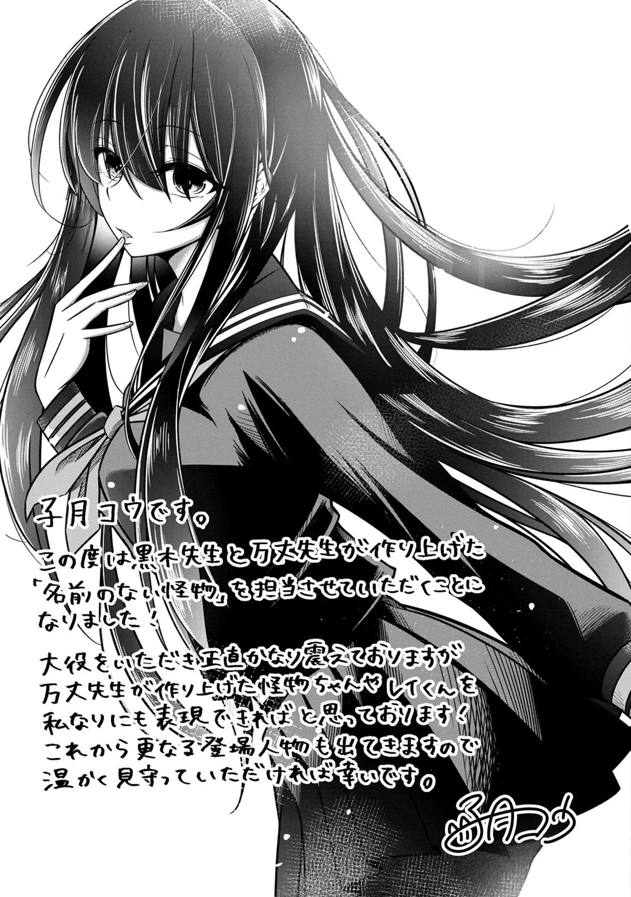 Namae no nai Kaibutsu Chapter 26 page 37 - Chapter 26