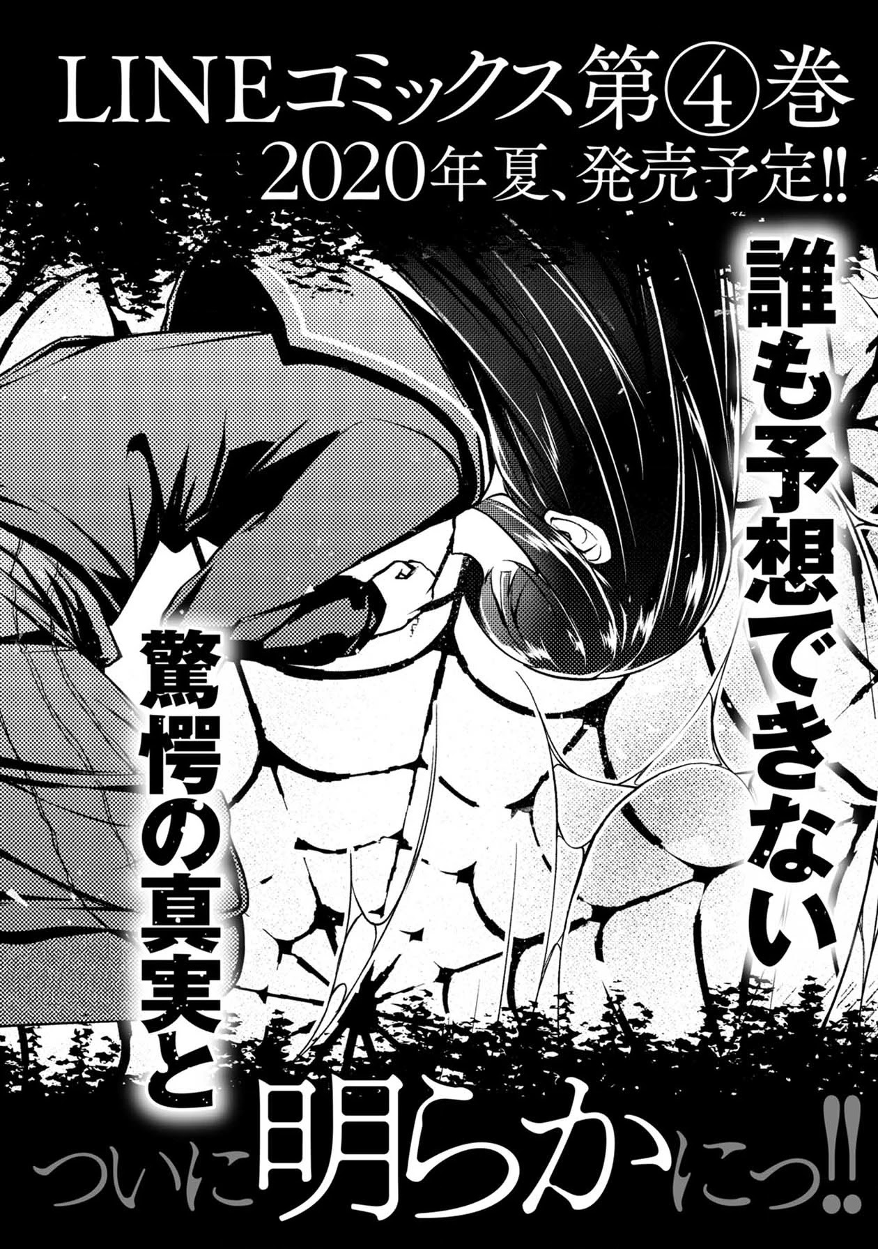 Namae no nai Kaibutsu Chapter 26 page 38 - Chapter 26