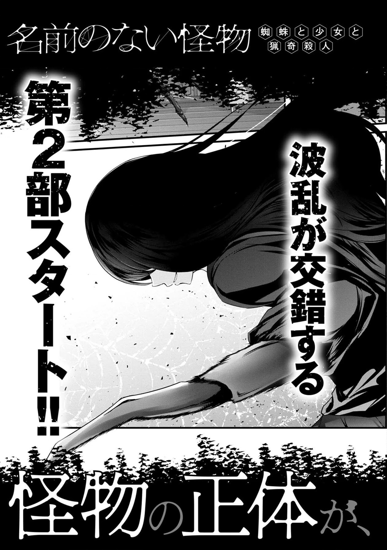 Namae no nai Kaibutsu Chapter 26 page 39 - Chapter 26
